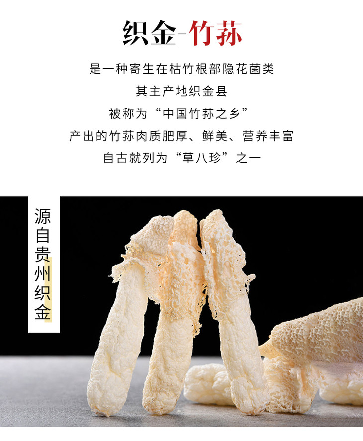 竹荪干货贵州织金竹荪100g