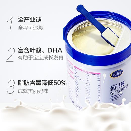 飞鹤星孕孕产妇奶粉 商品图2