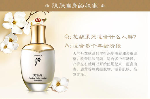 Whoo后-天气丹爽肤水-花献滋养液150ml保湿化妆水-天气丹乳液110ml-会员6折 商品图4