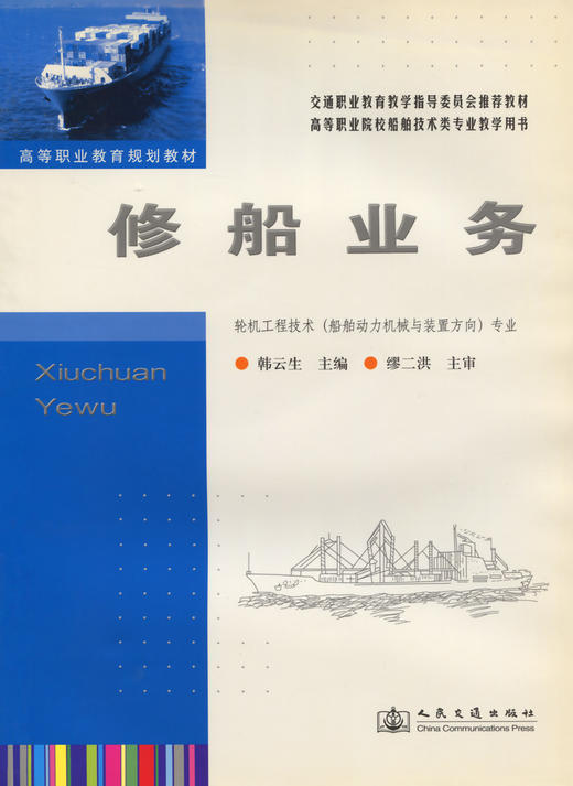 修船业务 商品图2