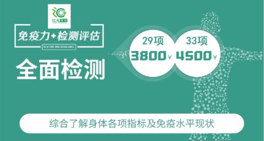 免疫力检测 商品图0