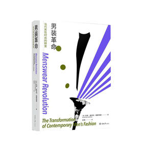 男装革命 当代男性时尚的转变服饰与文化的结合 服饰文化类图书 解构剪裁 服装设计参考用书