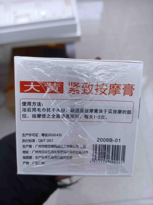 小老师大黄紧致按摩膏   身体按摩膏   秀丽 商品图3