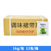 洋琪中华海草 即食海草沙拉凉拌菜1kg 商品缩略图3