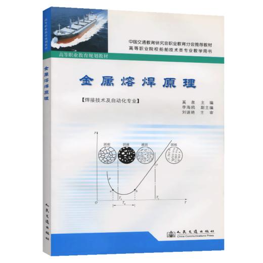 金属熔焊原理 商品图4