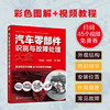 汽车零部件识别与故障处理大全（买1本就送2本电子书） 商品缩略图1