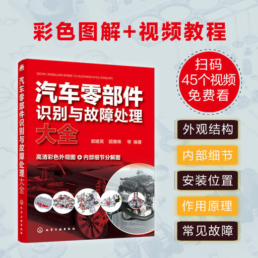 汽车零部件识别与故障处理大全（买1本就送2本电子书） 商品图1