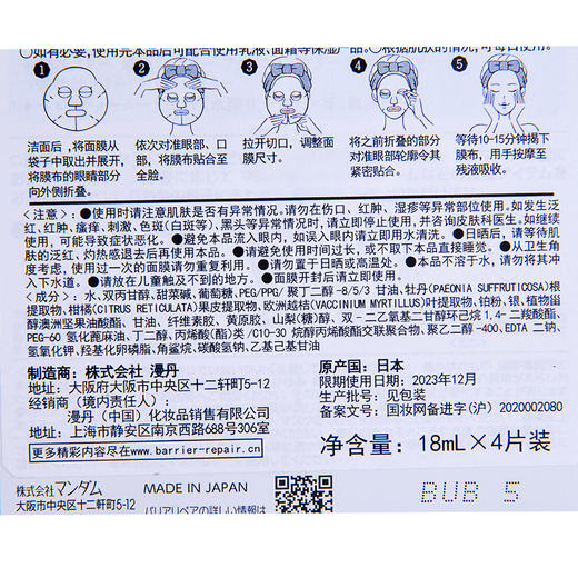 漫丹倍丽颜白金焕亮奢养面膜 18ml*4片 商品图2