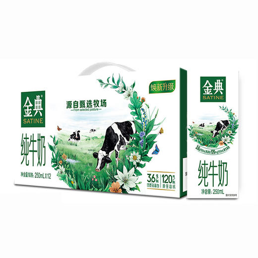 【直播节】12.9 伊利金典纯牛奶250ml*12盒 商品图0