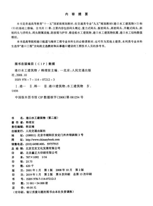 港口水工建筑物 商品图3