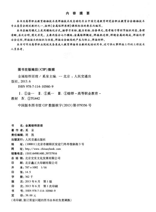 金属熔焊原理 商品图3