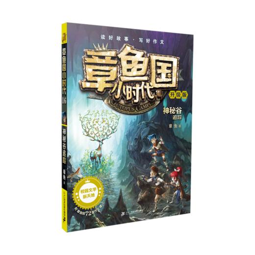 【读书会】《走出黑森林的男孩》《章鱼国小时代--神秘谷追踪》《公羊爸爸 》《 天使的国》（成长有故事系列） 商品图2