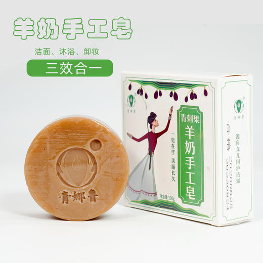 青娜鲁精油皂 玫瑰精油/羊奶手工皂 玫瑰花香洁面洗手沐浴剃须全身 青刺果手工皂包邮 商品图2