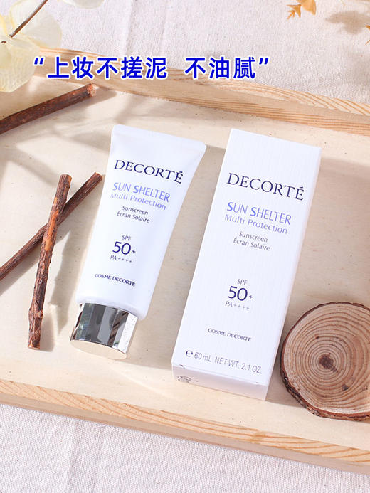 【清爽不油腻】DECORTE黛珂 多重防晒乳霜60g SPF50+ 商品图1