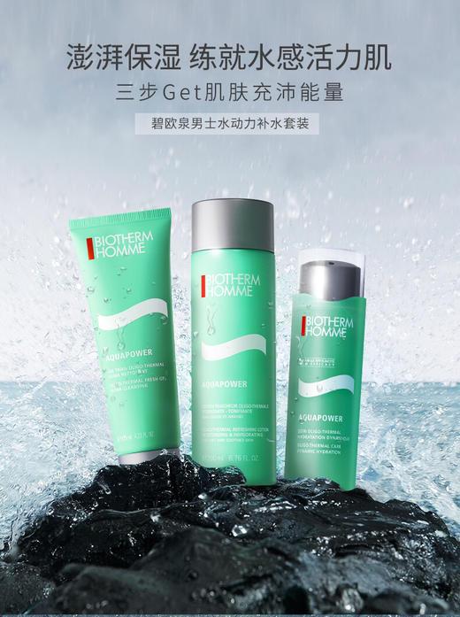 【海关保税直发】碧欧泉男士护肤套装-水动力洗面奶保湿乳清爽补水-会员5折 商品图1