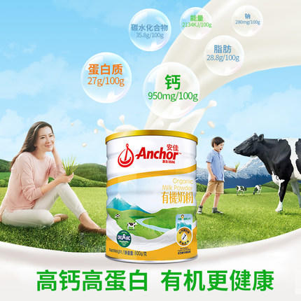 新西兰进口 安佳有机罐装奶粉800g 商品图0