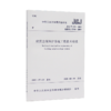建筑金属围护系统工程技术标准  JGJ/T 473-2019 商品缩略图0