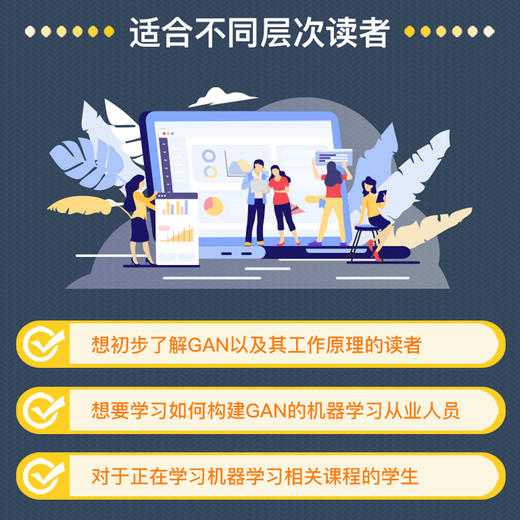 PyTorch生成对抗网络编程 商品图4