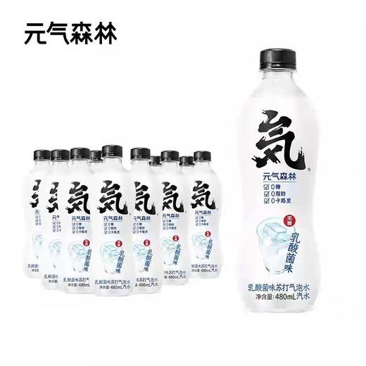 元气森林乳酸菌味苏打气泡水480ml15瓶
