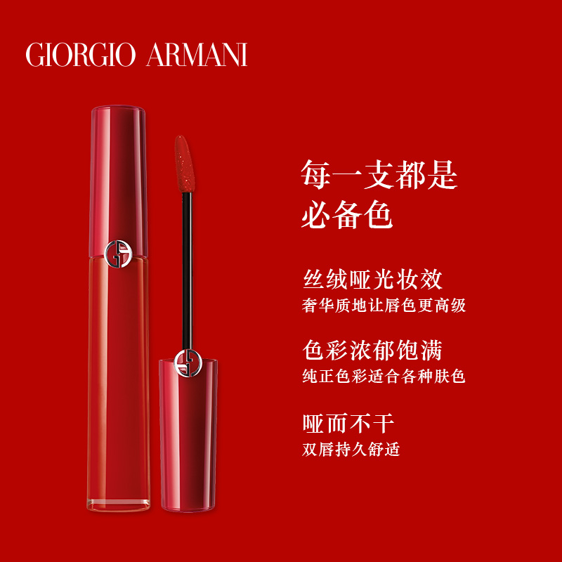 【百搭色号】ARMANI阿玛尼口红 唇釉 405/415/206 三种色号可选