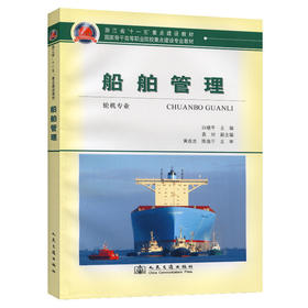 船舶管理