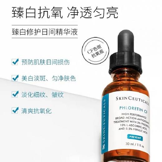 修丽可臻白修护日间（CF）精华液30ml（刮码带防伪） 商品图1