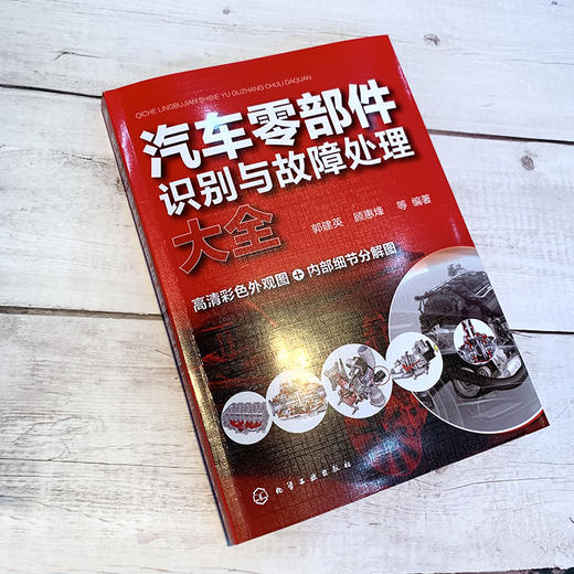 汽车零部件识别与故障处理大全（买1本就送2本电子书） 商品图2