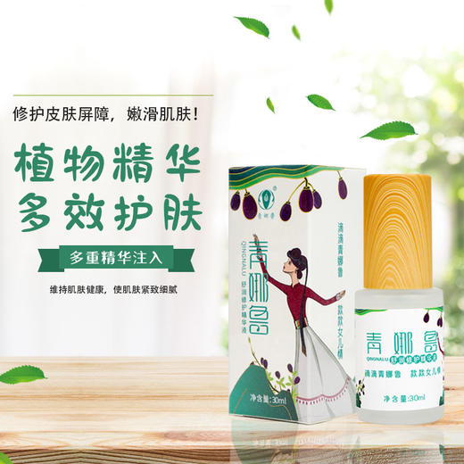 青娜鲁 | 舒润修护精华液  面部修护30ml深层补水 抗氧修护肌肤包邮 商品图0