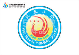 定制深圳市宝安区凤凰小学包边校徽礼服布标姓名贴胸章缝制包邮51