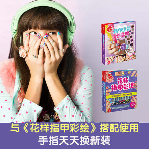 酷乐兹-指甲造型创意课 商品图1