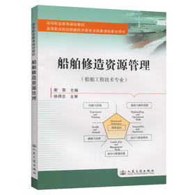 船舶修造资源管理