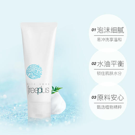 【氨基酸洗面奶】日本Freeplus芙丽芳丝洗面奶100g    氨基酸  商品图3