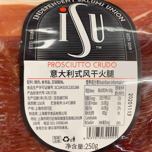 意大利风干切片火腿品牌随机取250g 商品图0