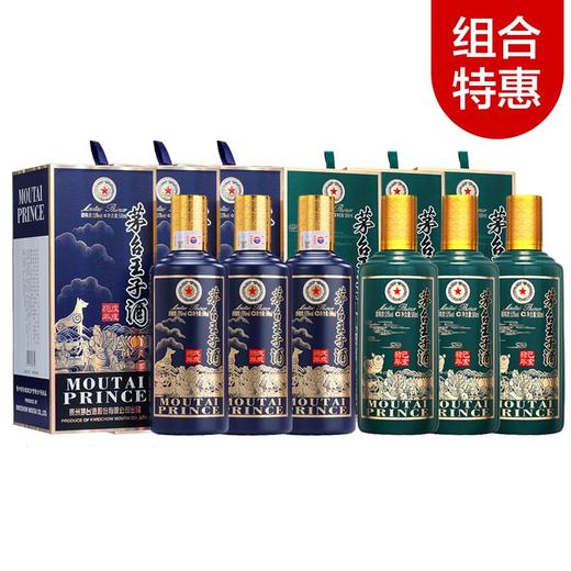 【推荐】茅台王子戊戌狗年+茅台王子乙亥猪年 组合装500ml*6瓶 商品图0