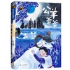 【读书会】《走出黑森林的男孩》《章鱼国小时代--神秘谷追踪》《公羊爸爸 》《 天使的国》（成长有故事系列） 商品缩略图7