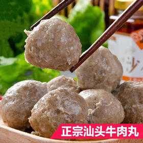 正宗潮汕牛肉丸，纯手工！手打的，Q弹，劲道！！浓郁牛肉鲜美味