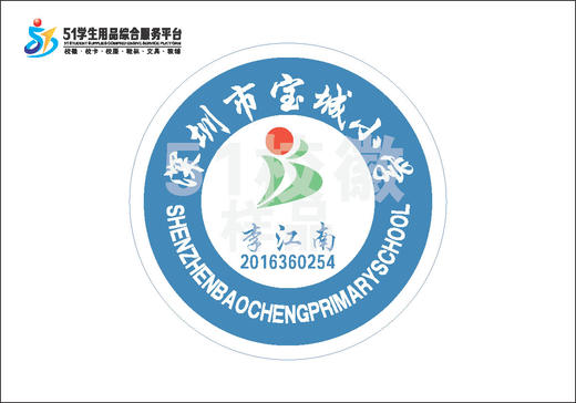 定制深圳市宝安区宝城小学校徽定做礼服布标姓名贴胸章缝制包邮51 商品图0