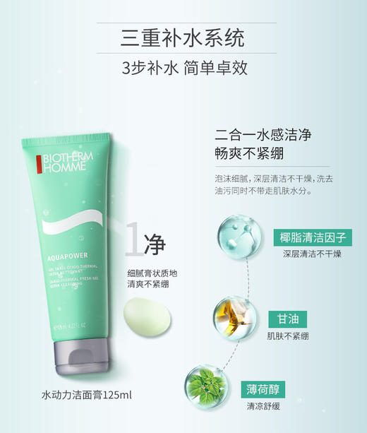 【海关保税直发】碧欧泉男士护肤套装-水动力洗面奶保湿乳清爽补水-会员5折 商品图2