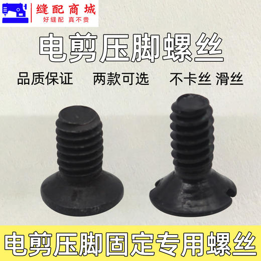电剪刀压脚螺丝ESM伊斯曼KM款电剪固定压脚螺丝裁床电剪螺钉 商品图0