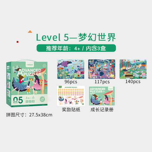 弥鹿mideer 进阶拼图-5阶（梦幻世界款） 商品图0