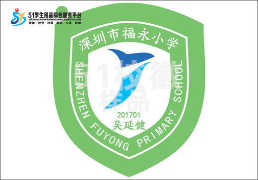 定制深圳市福永小学包边校徽定做礼服布标姓名贴胸可章缝制包邮51 商品图0