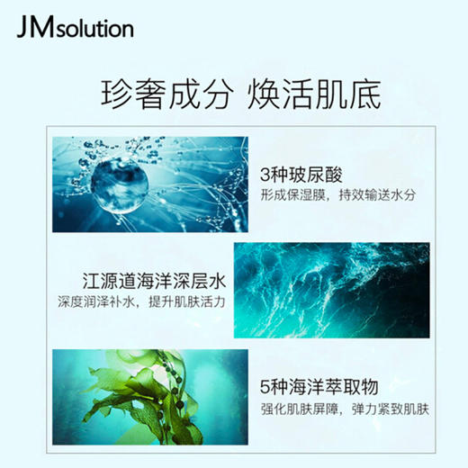 【韩国JM面膜】韩国JM海洋珍珠三部曲面膜 10片     商品图3