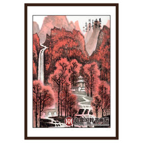 侯志明《万山红遍》68*100cm山水竖幅作品 办公室/客厅/书房挂画