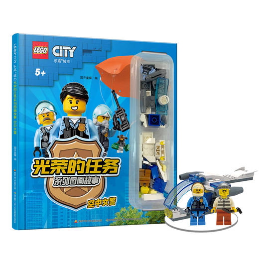 乐高光荣的任务系列图画故事 2册装 商品图0