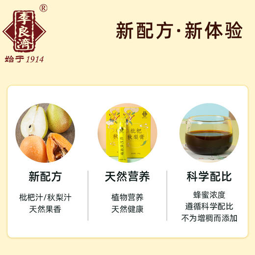 李良济枇杷秋梨膏10g*10条 商品图4
