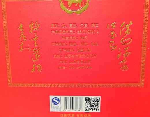 【推荐】汾酒 戊戌狗年 纪念版 清香型 60度 1.5L 【单瓶装】 商品图2
