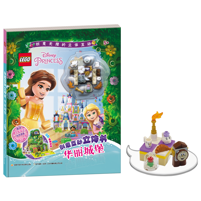 乐高创意互动立体书华丽城堡