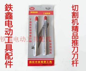 【货号01853】瓷砖切割机刀头 切割机配件 精品推刀刀杆