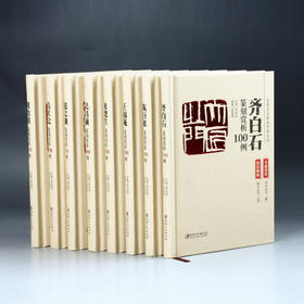 《名家名品篆刻赏析系列》全套丛书  8本 李刚田