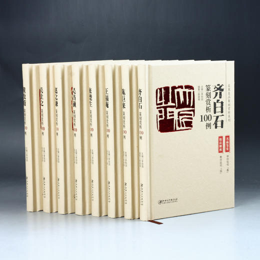 《名家名品篆刻赏析系列》全套丛书  8本 李刚田 商品图0
